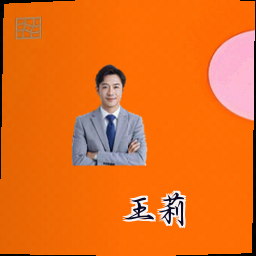 王莉